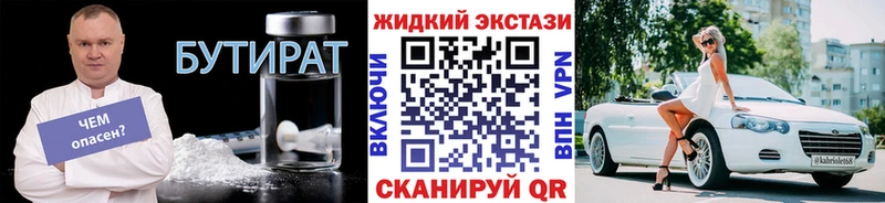 БУТИРАТ GHB  Купить где  Отрадная 